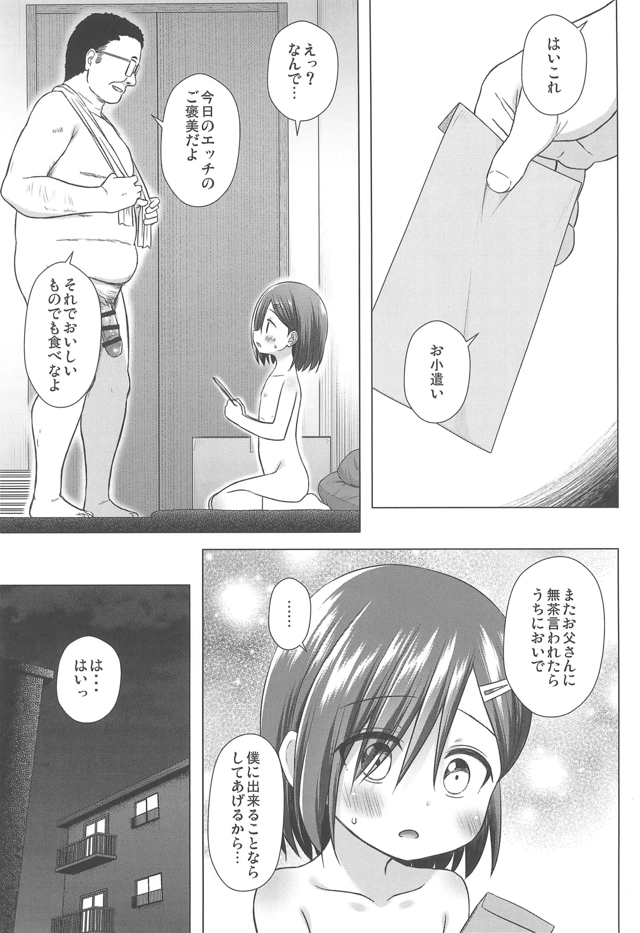 わらべ団地のいろはちゃん Page.21