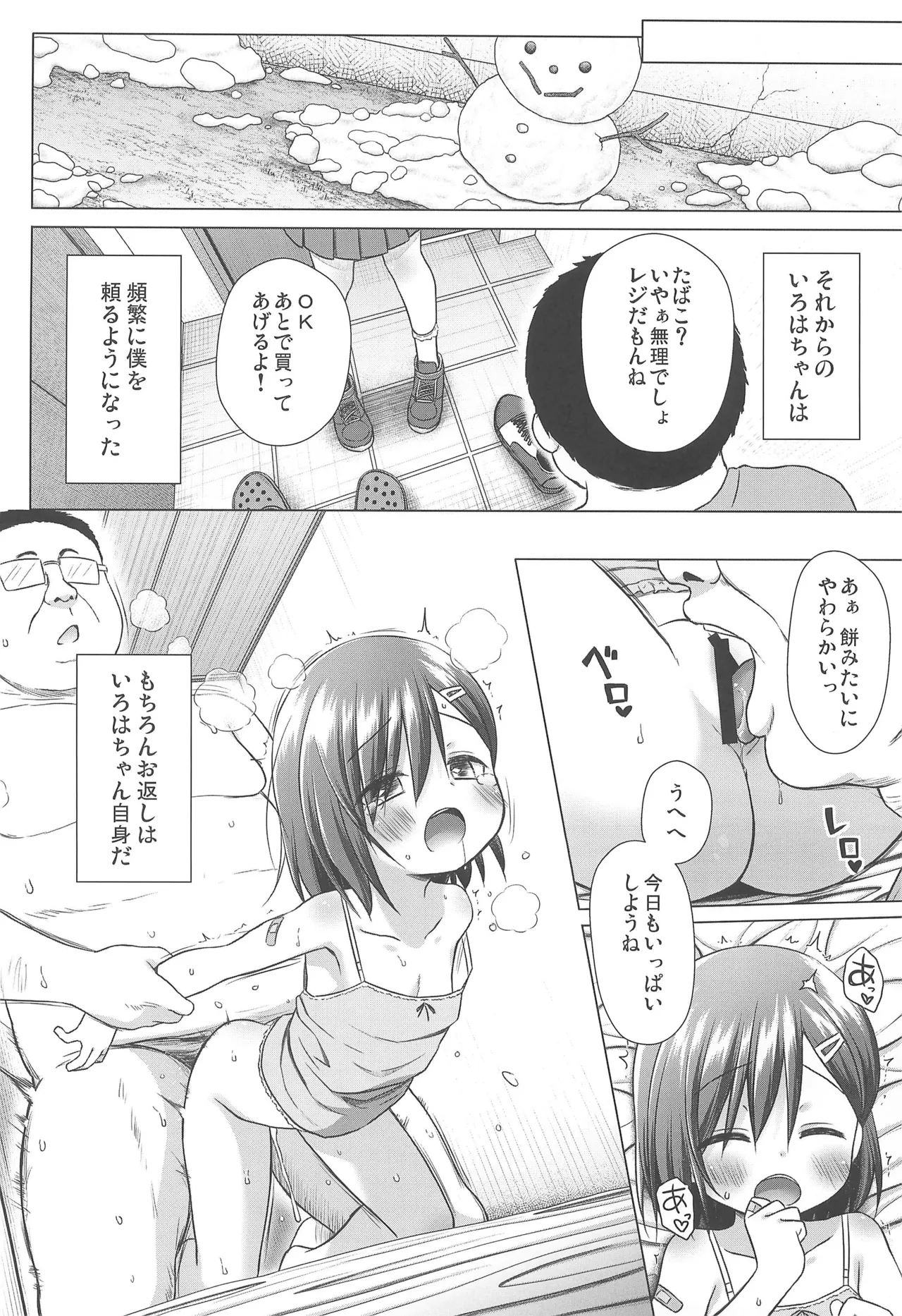 わらべ団地のいろはちゃん Page.22