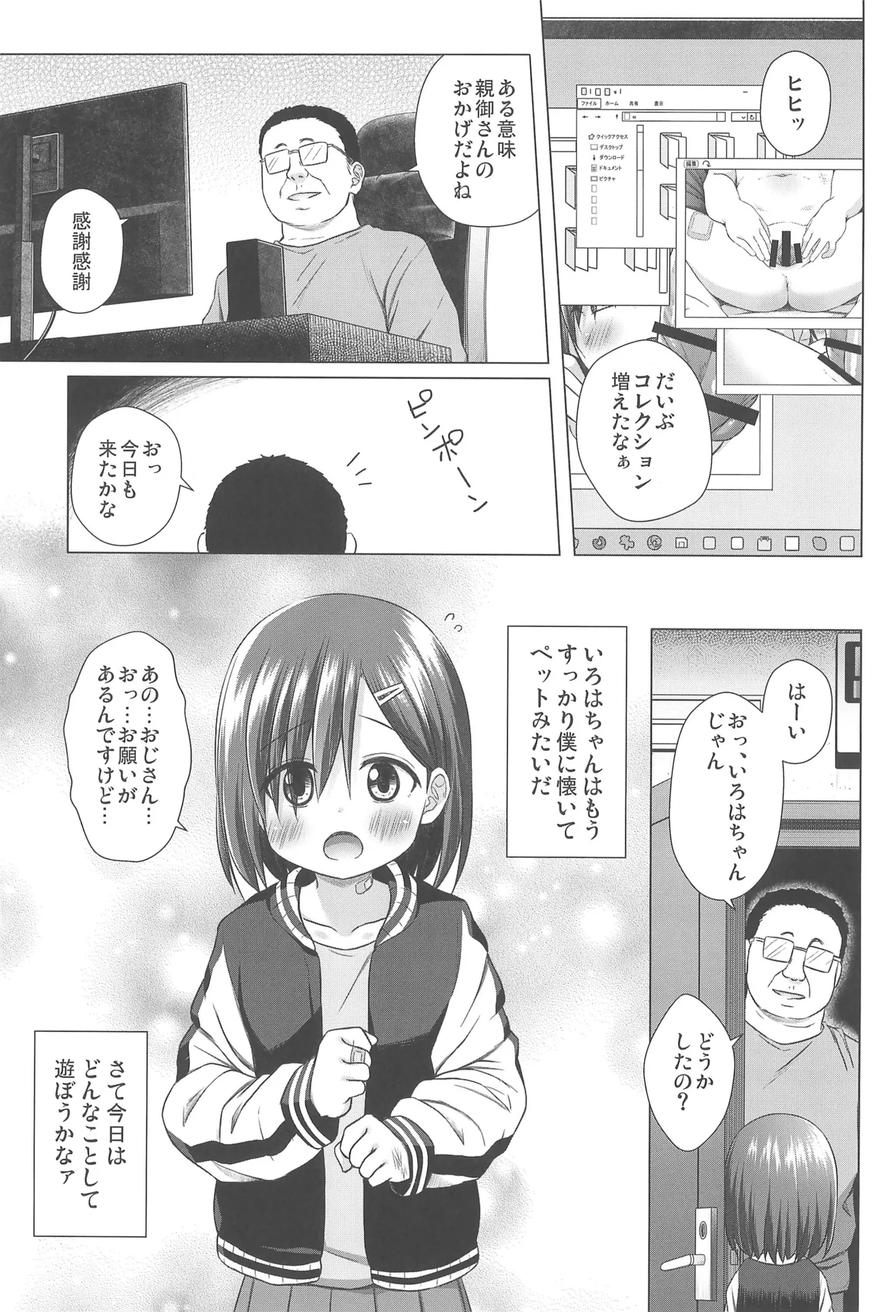 わらべ団地のいろはちゃん Page.25