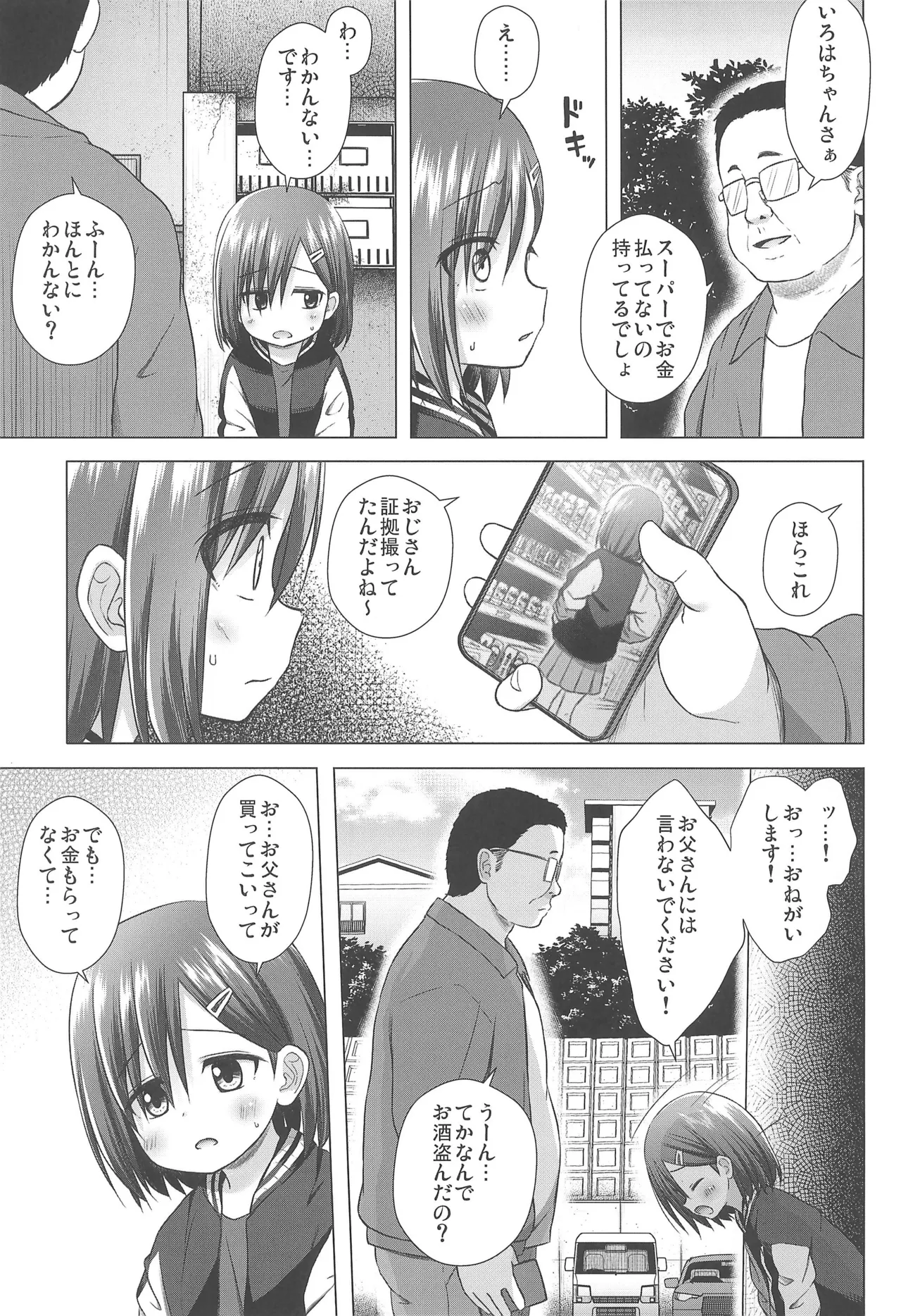 わらべ団地のいろはちゃん Page.5