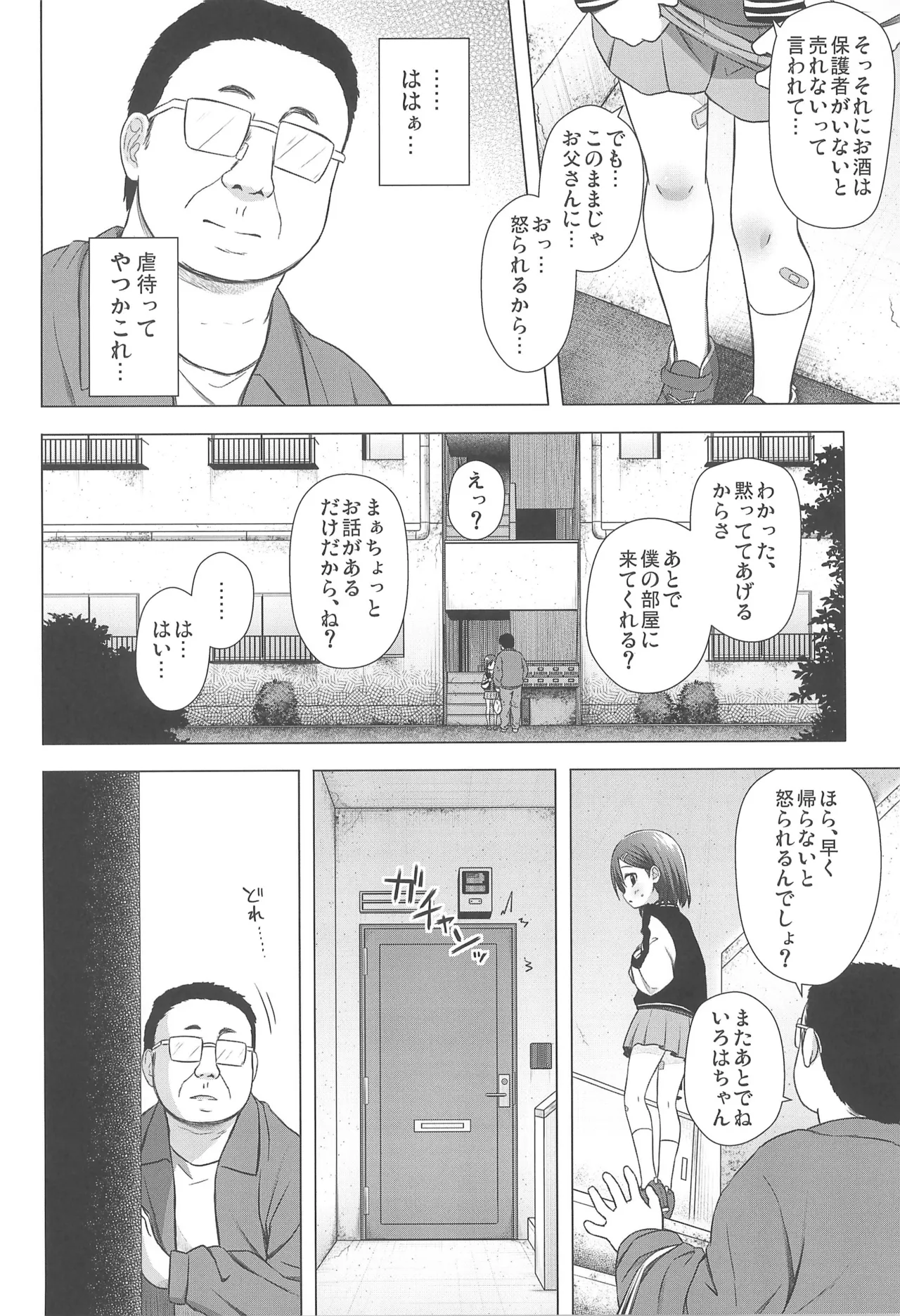 わらべ団地のいろはちゃん Page.6