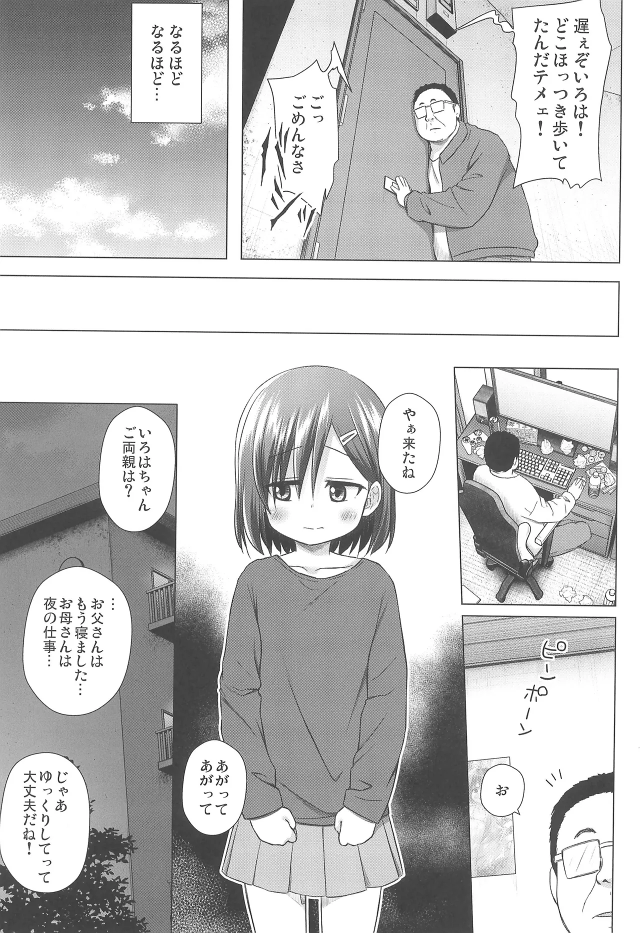 わらべ団地のいろはちゃん Page.7