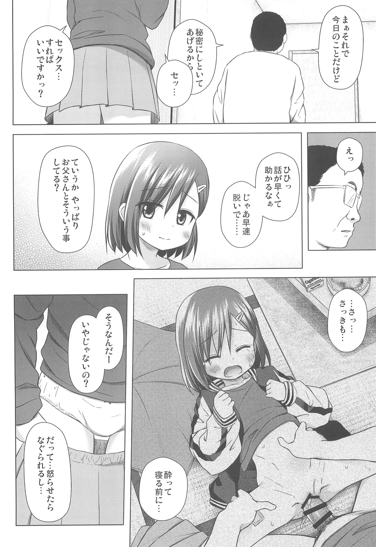 わらべ団地のいろはちゃん Page.8