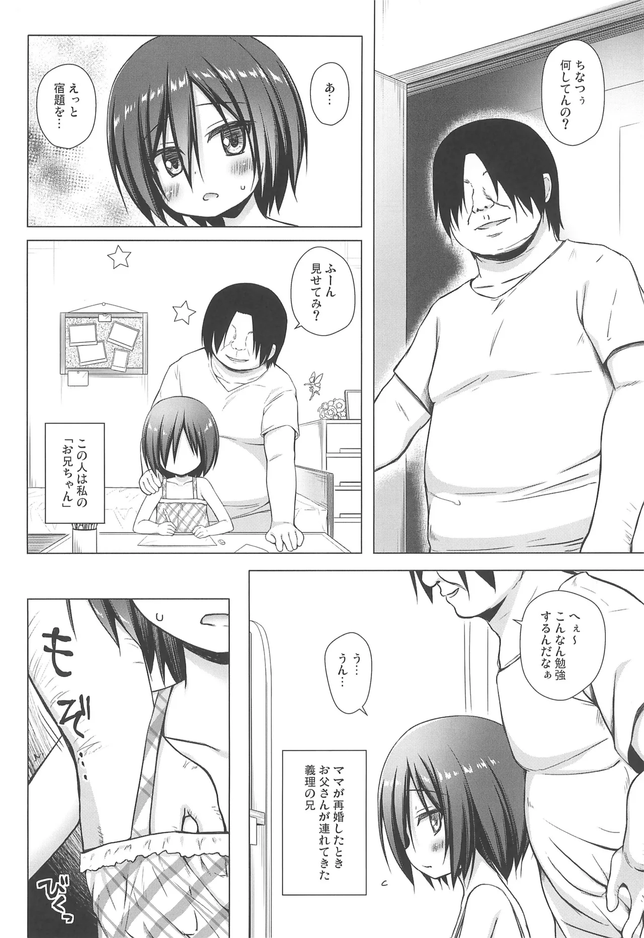 義父と義兄と奴隷な私 総集編 Page.14