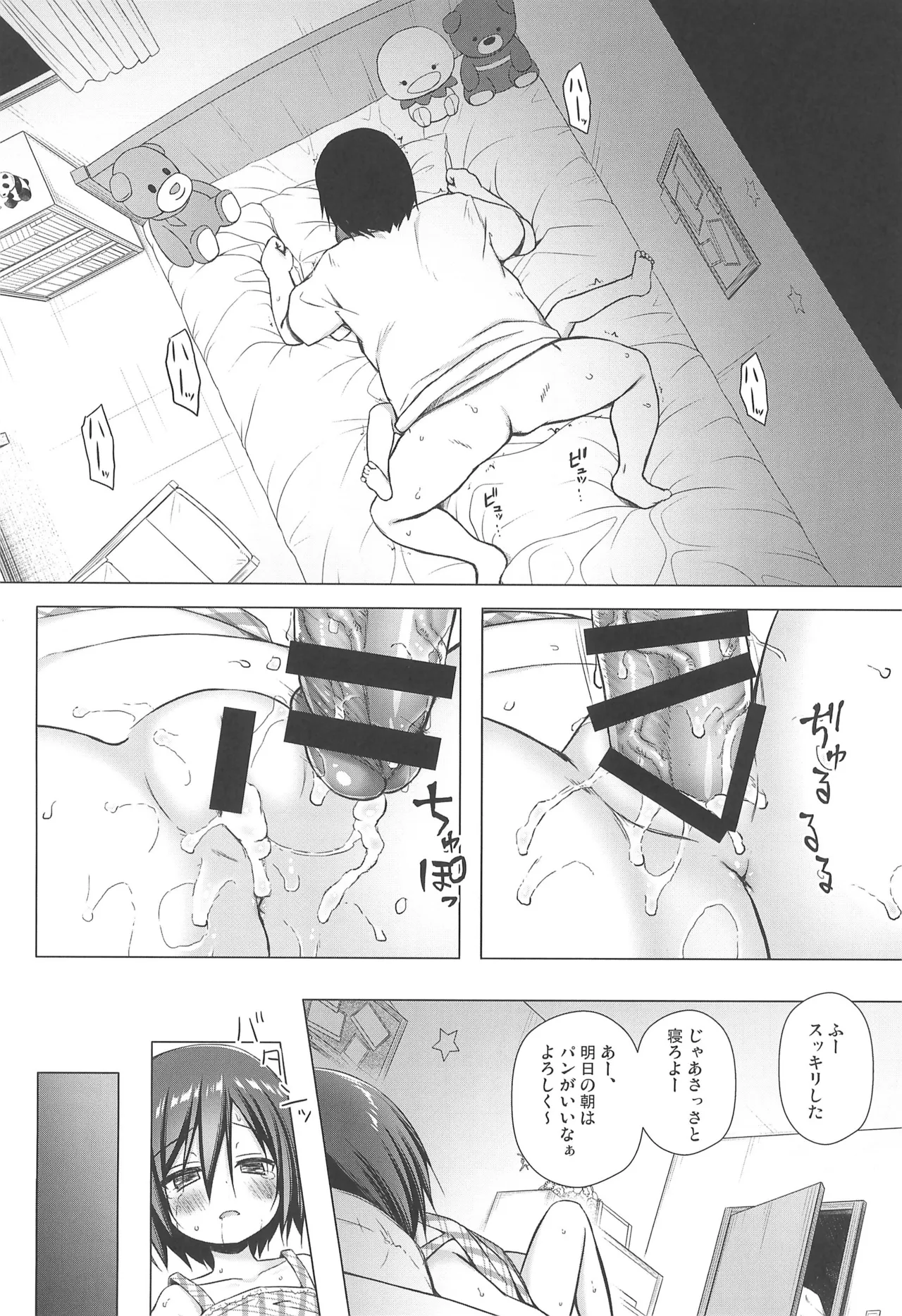 義父と義兄と奴隷な私 総集編 Page.22