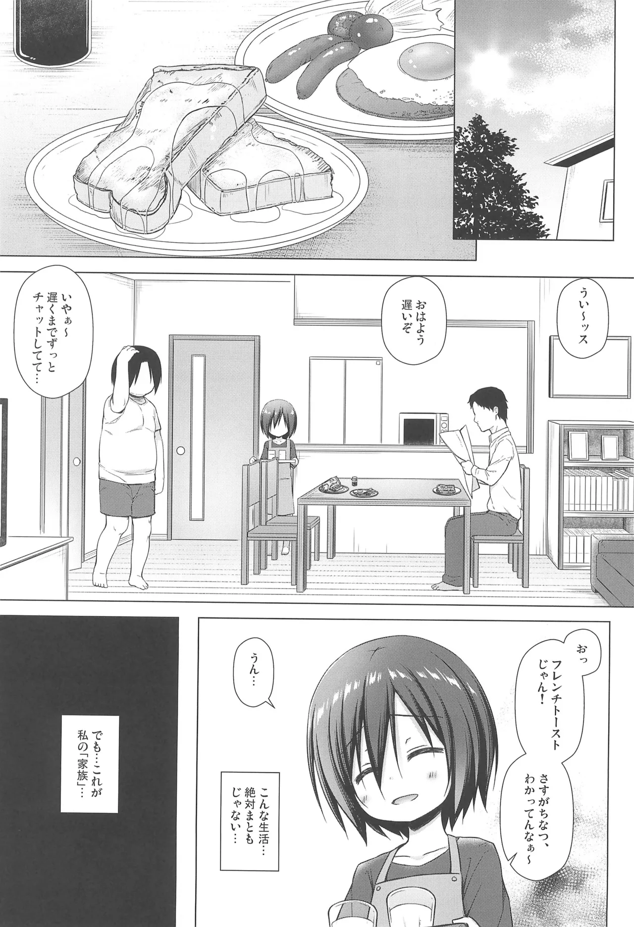 義父と義兄と奴隷な私 総集編 Page.23