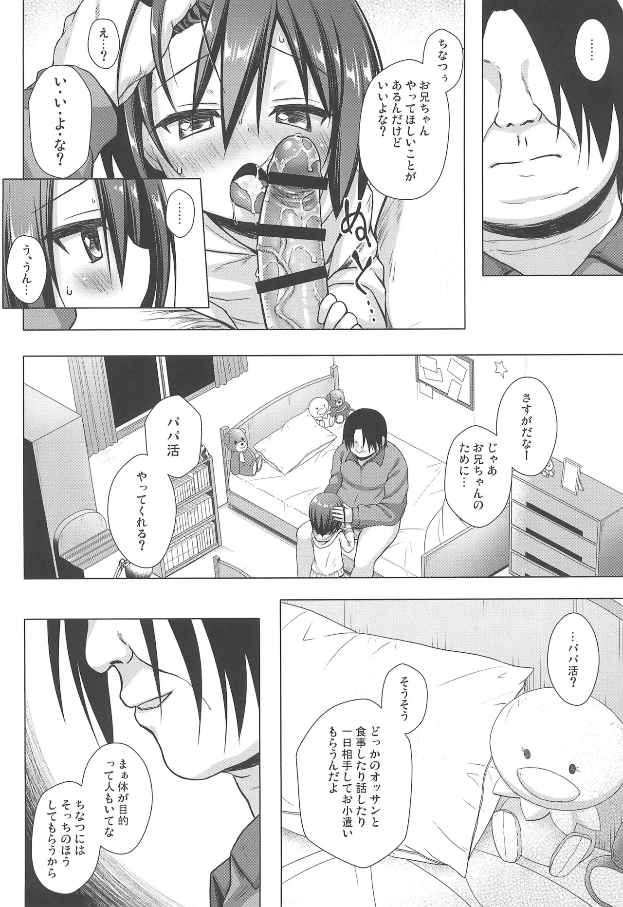 義父と義兄と奴隷な私 総集編 Page.26