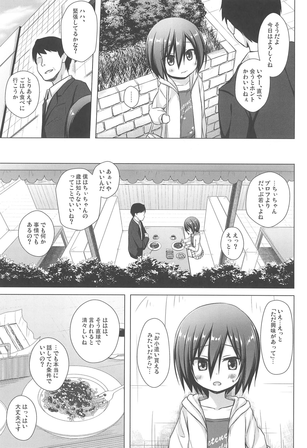 義父と義兄と奴隷な私 総集編 Page.29