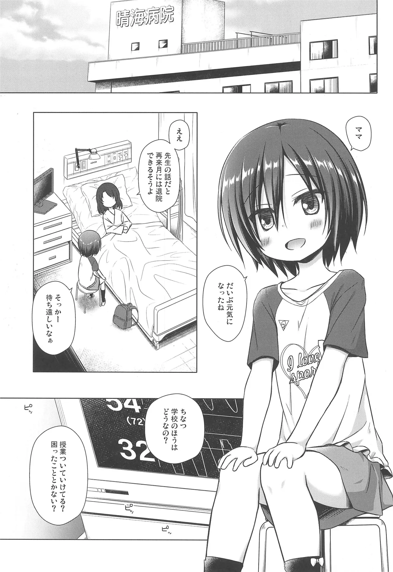 義父と義兄と奴隷な私 総集編 Page.3