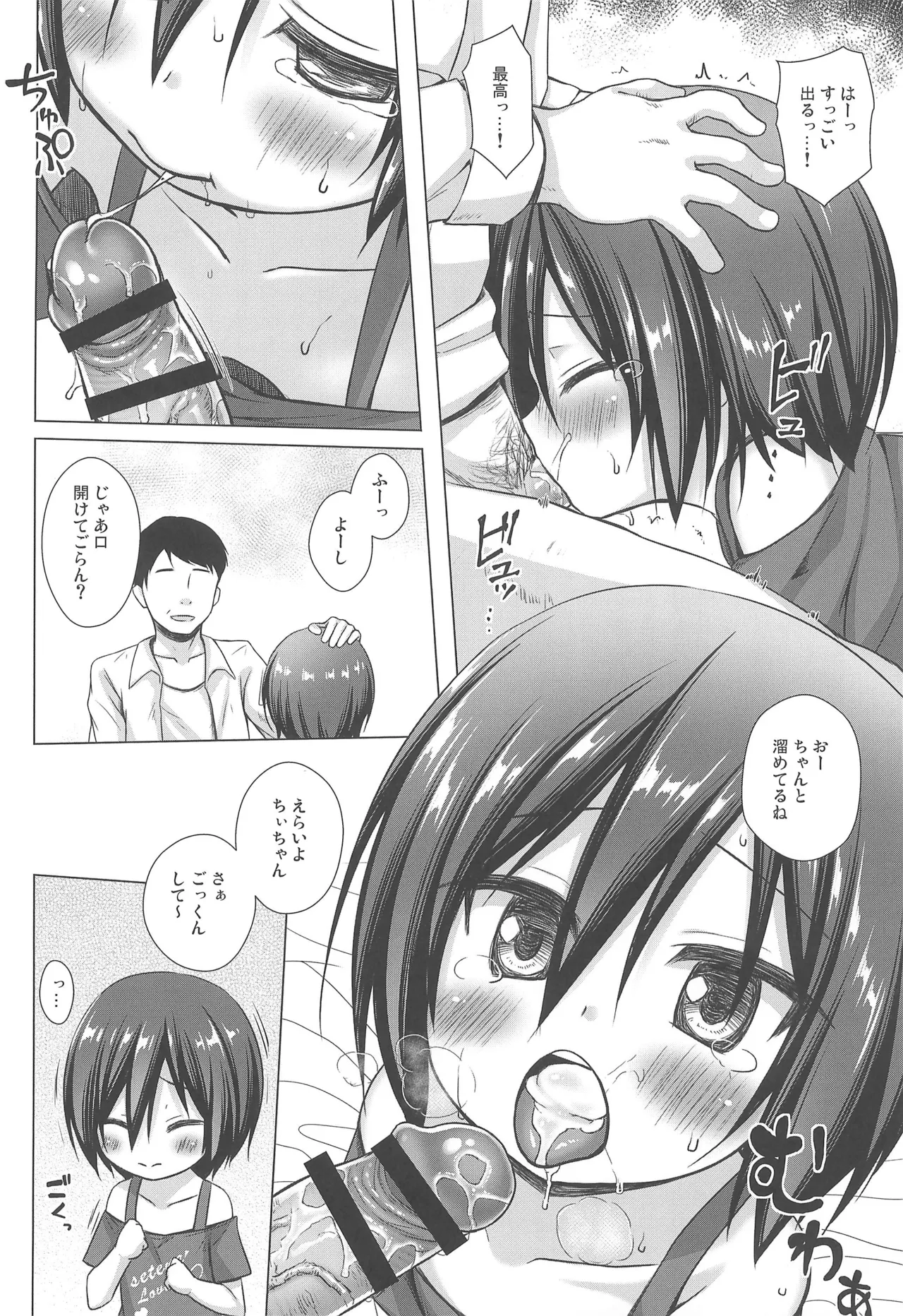 義父と義兄と奴隷な私 総集編 Page.32