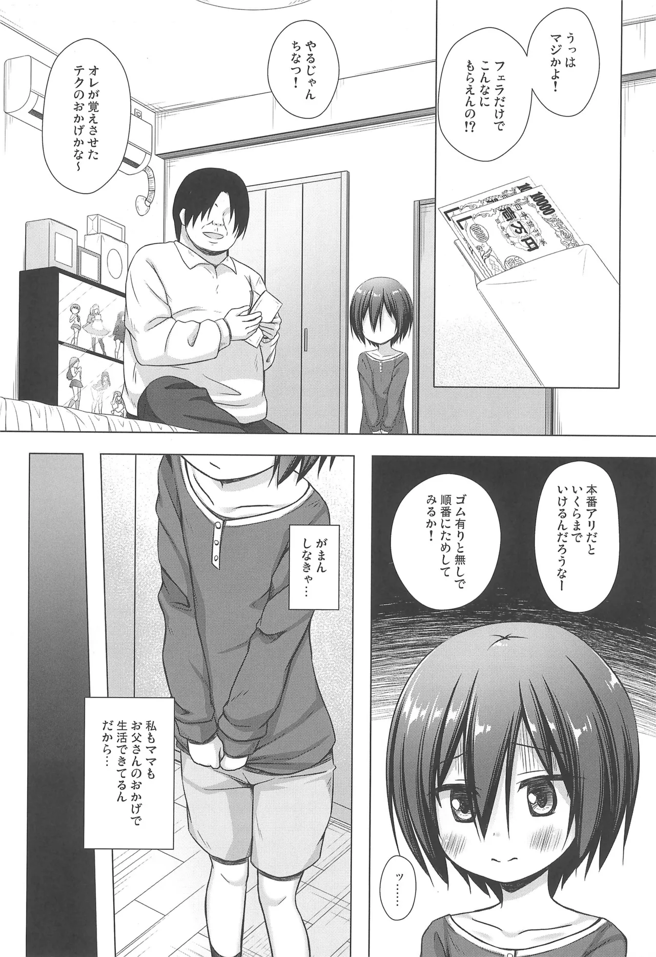 義父と義兄と奴隷な私 総集編 Page.34