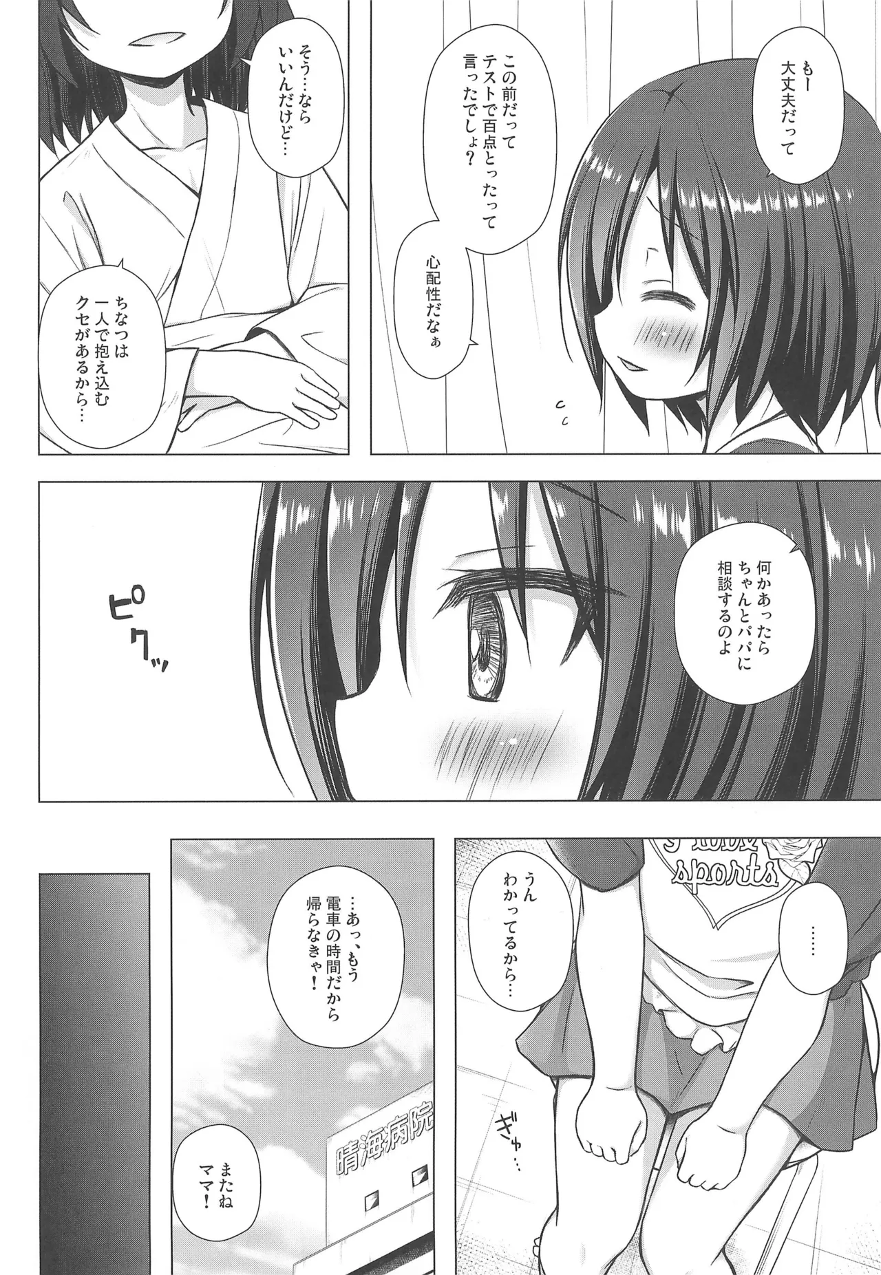 義父と義兄と奴隷な私 総集編 Page.4