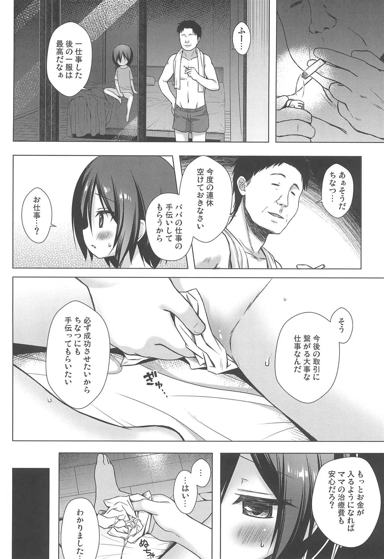 義父と義兄と奴隷な私 総集編 Page.48