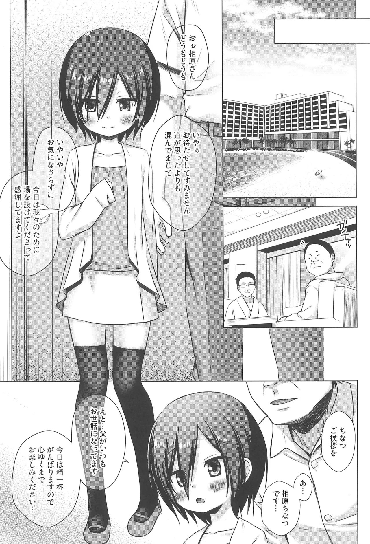 義父と義兄と奴隷な私 総集編 Page.49