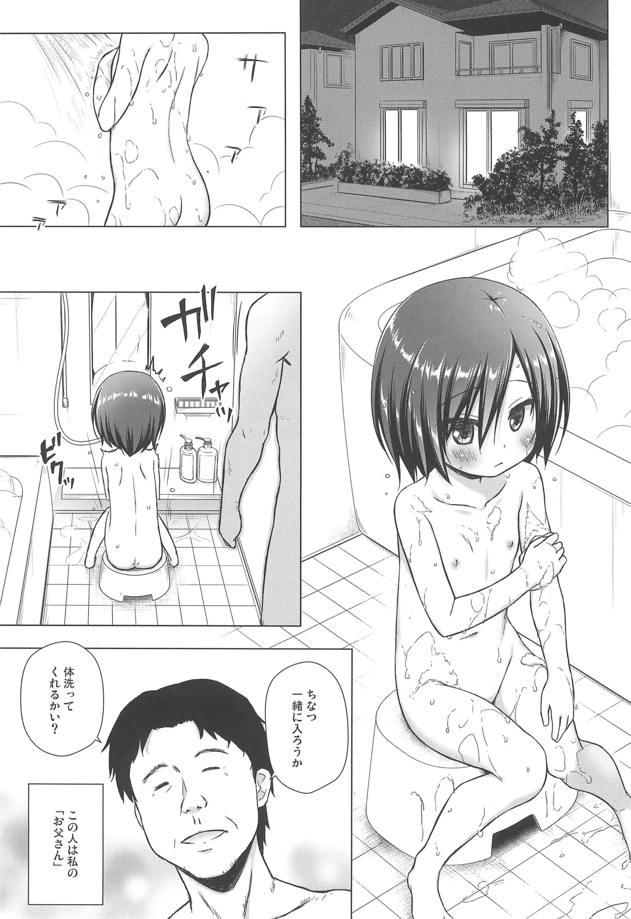 義父と義兄と奴隷な私 総集編 Page.5