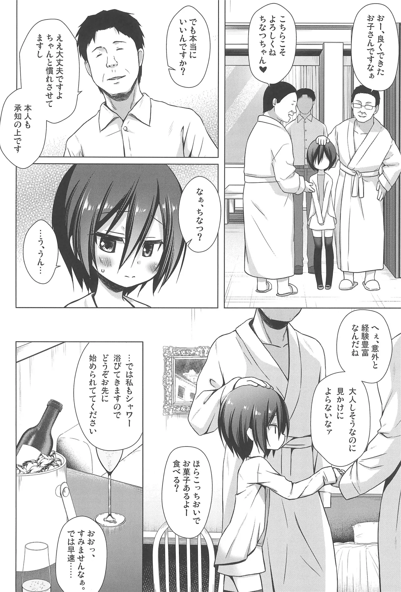 義父と義兄と奴隷な私 総集編 Page.50