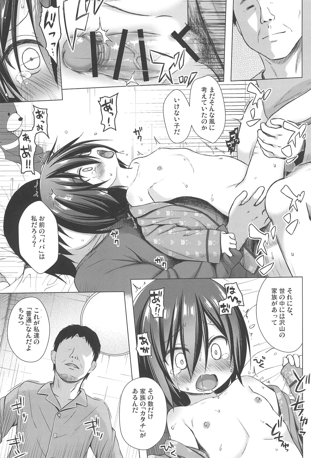 義父と義兄と奴隷な私 総集編 Page.79