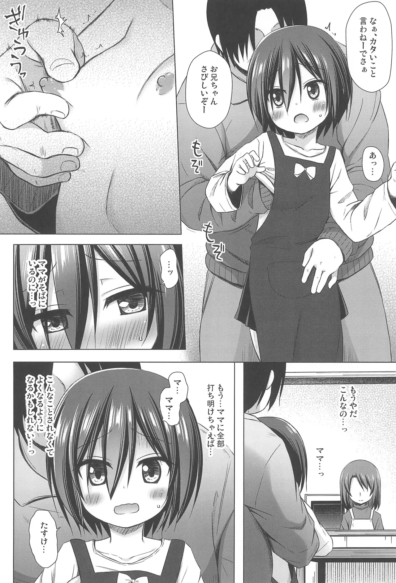 義父と義兄と奴隷な私 総集編 Page.84