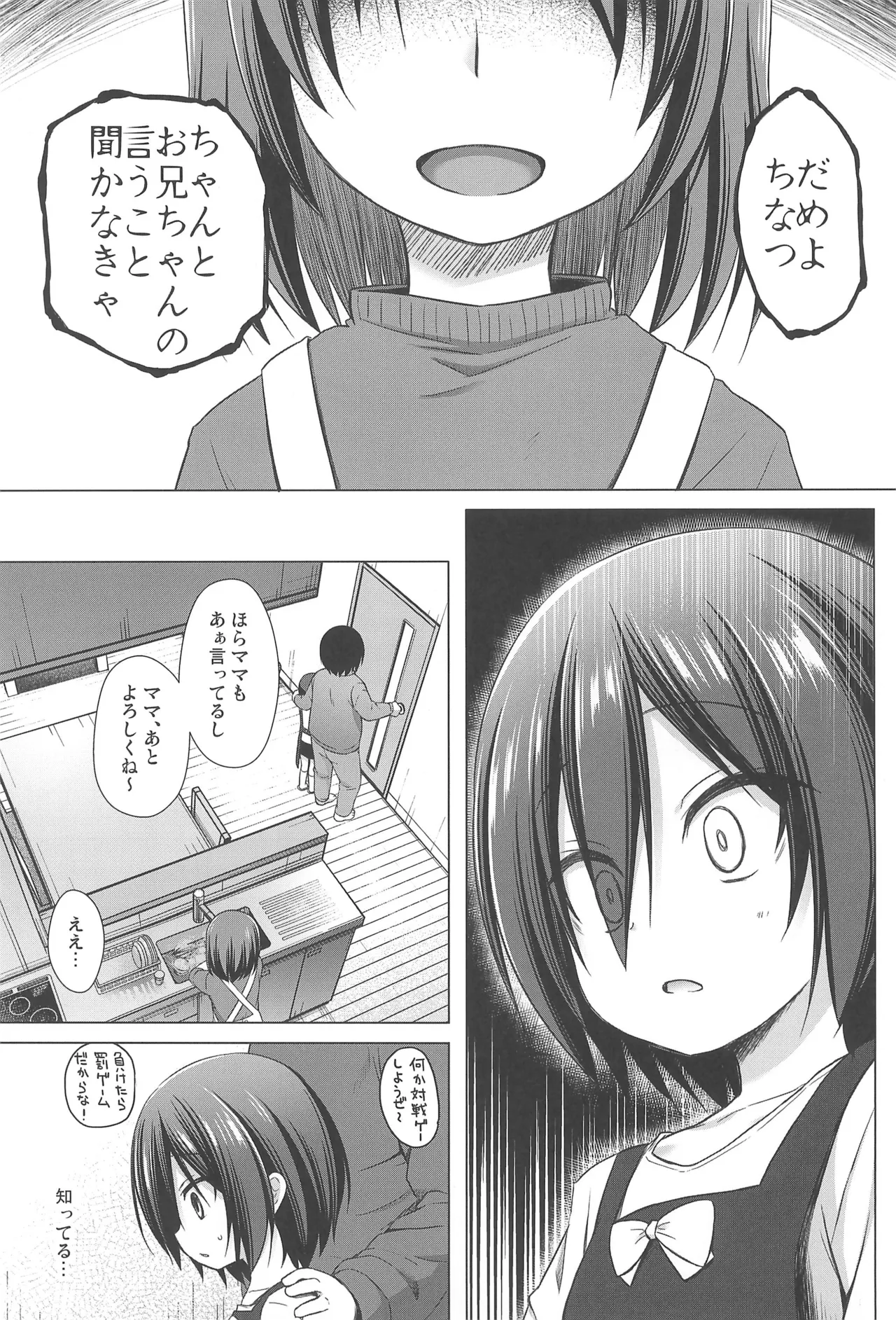 義父と義兄と奴隷な私 総集編 Page.85