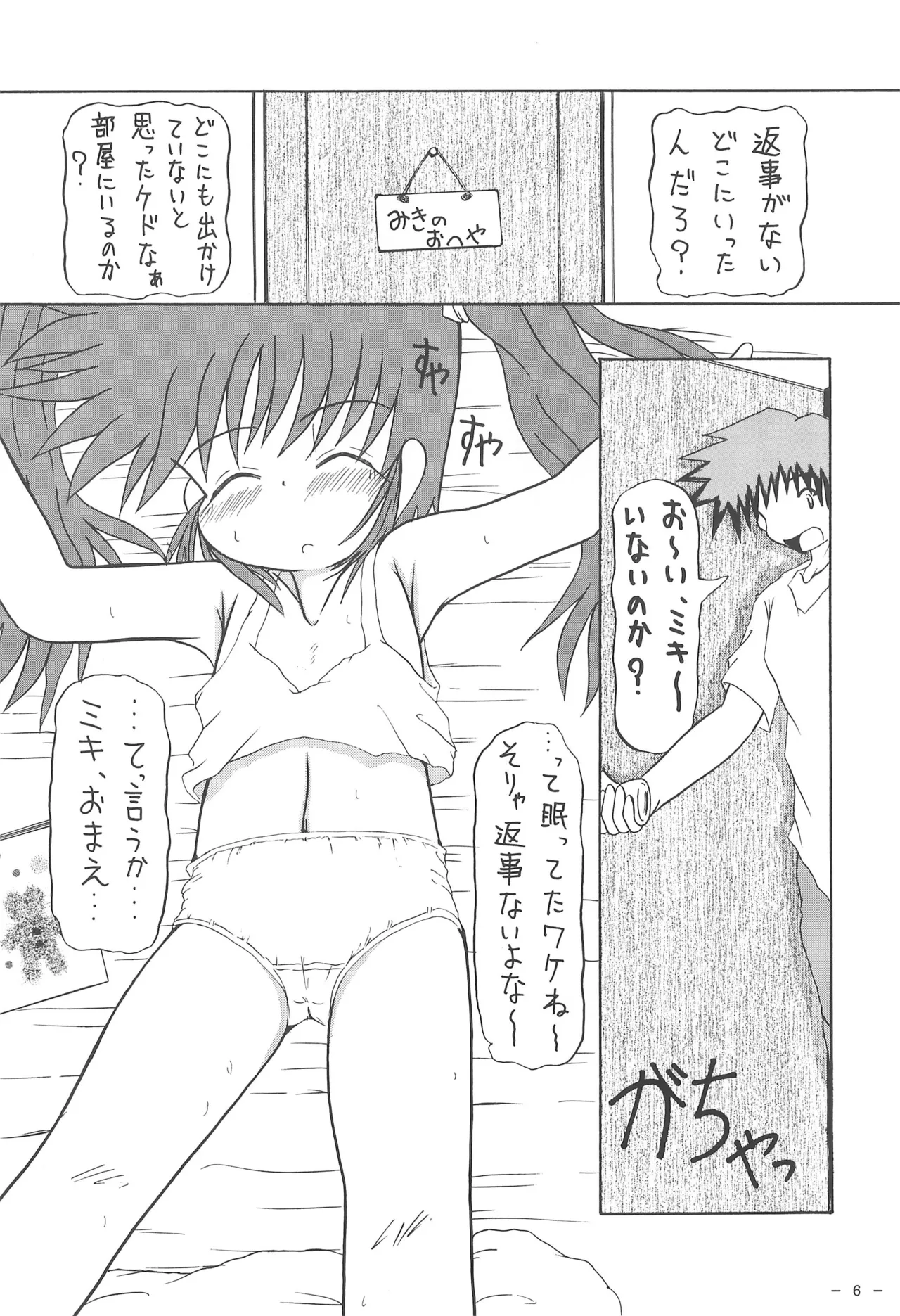 ぴ～ちのたると Page.6