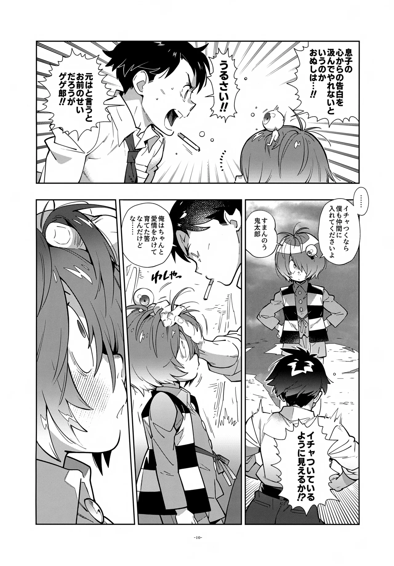 水木、鬼太郎と再会す。 Page.10