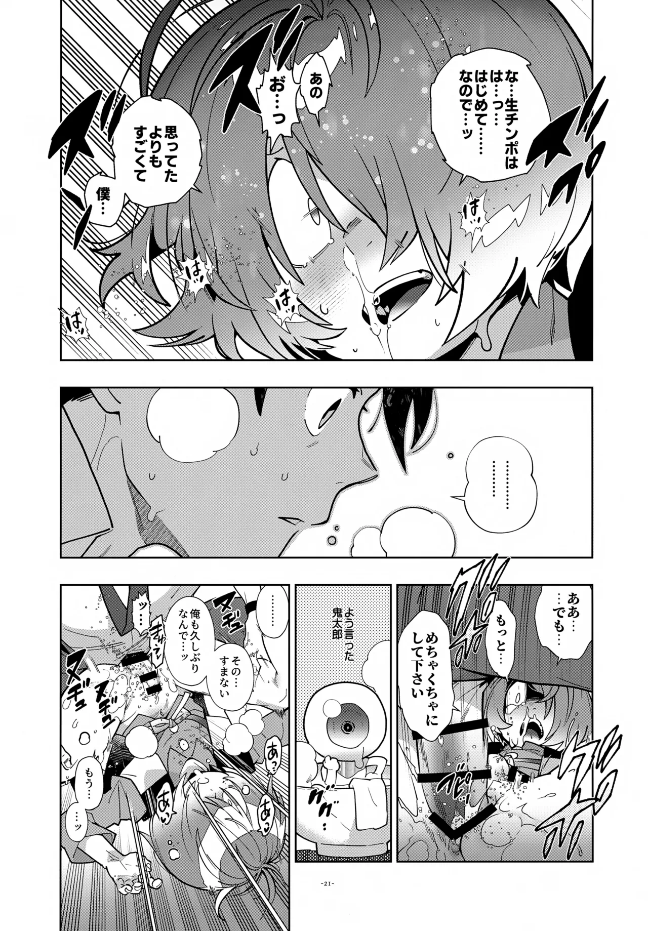 水木、鬼太郎と再会す。 Page.21