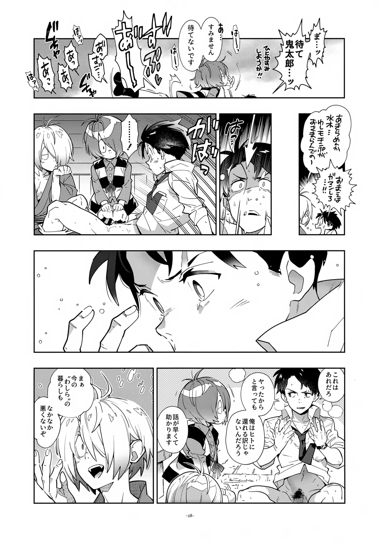 水木、鬼太郎と再会す。 Page.28