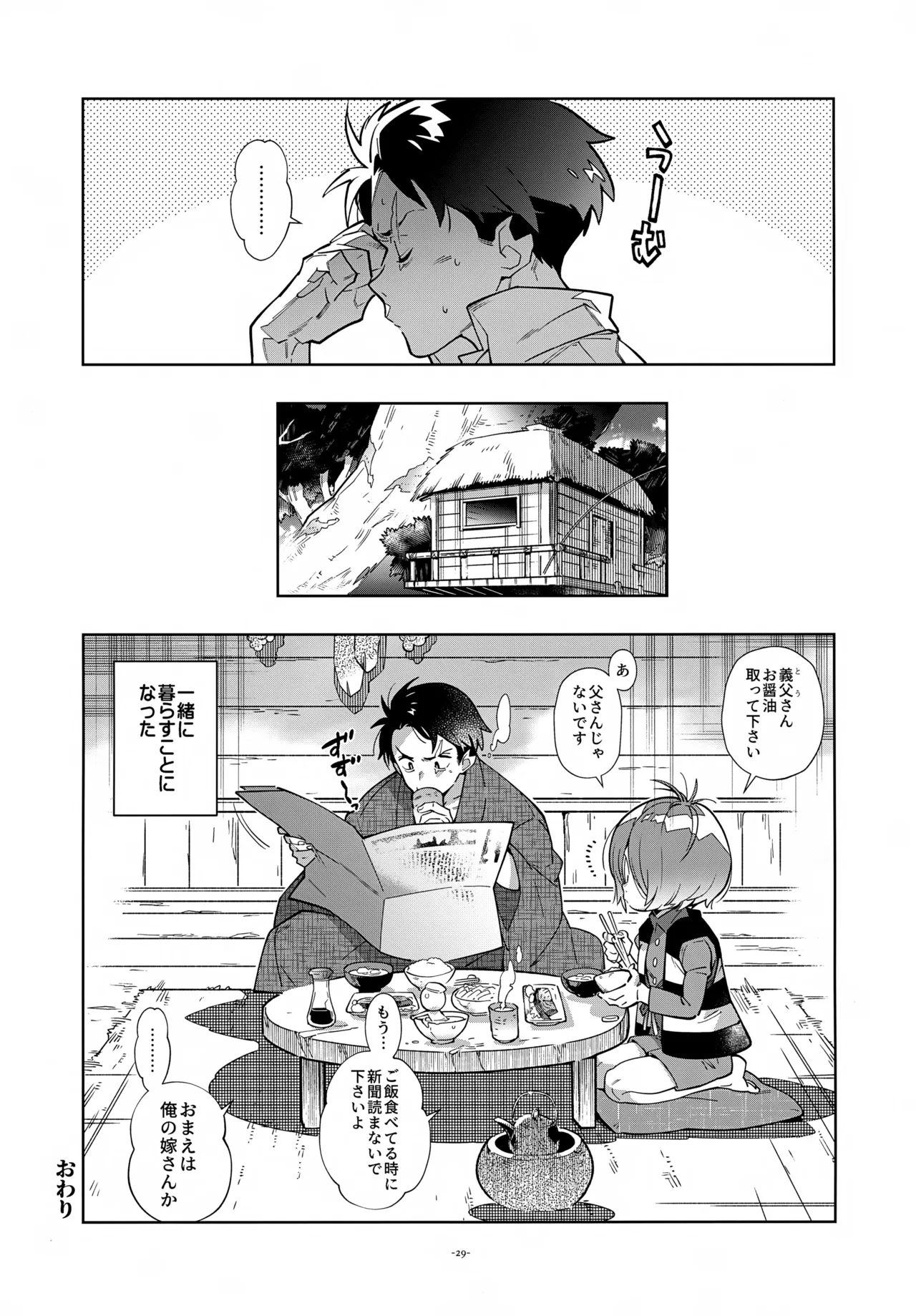 水木、鬼太郎と再会す。 Page.29