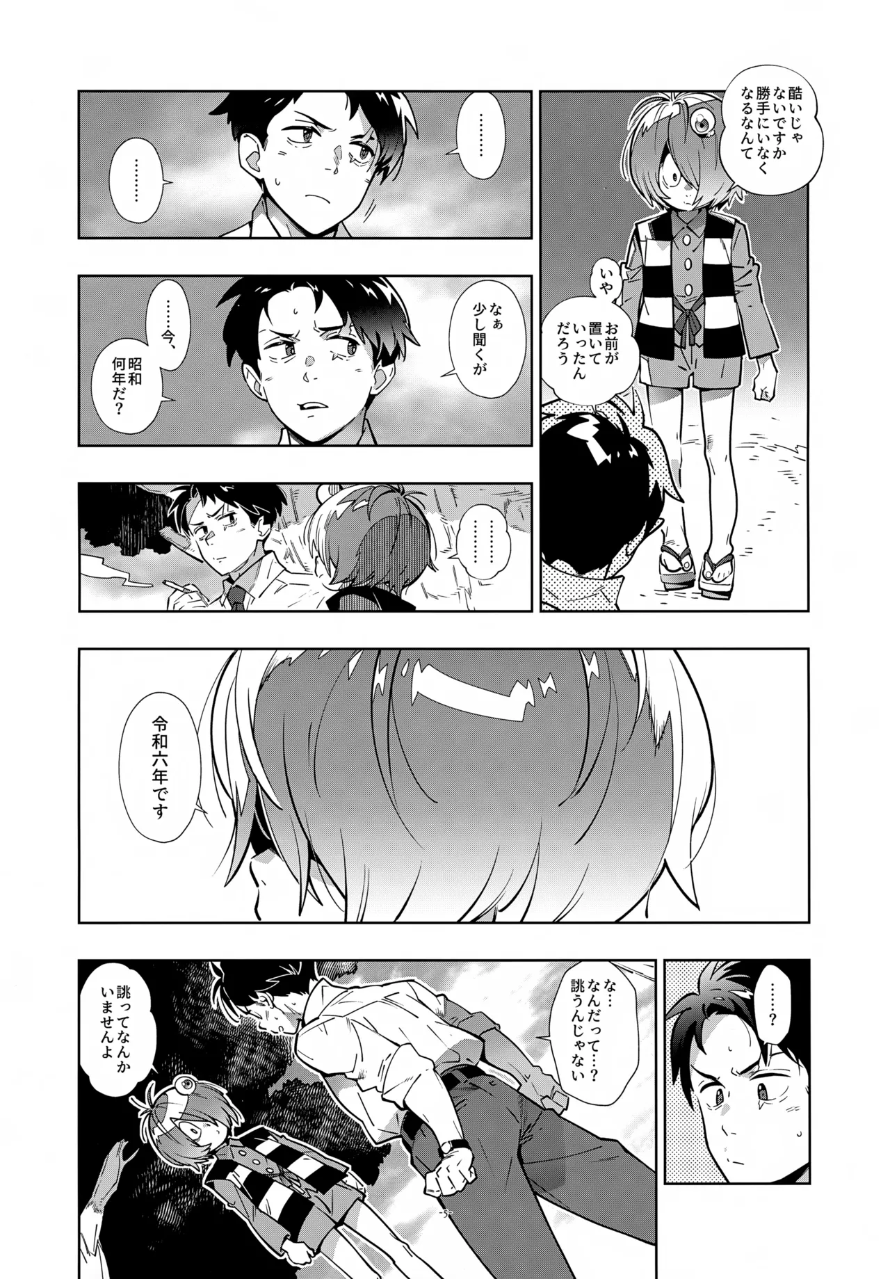 水木、鬼太郎と再会す。 Page.5