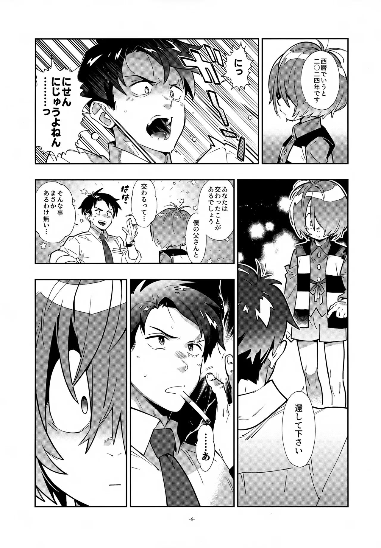 水木、鬼太郎と再会す。 Page.6