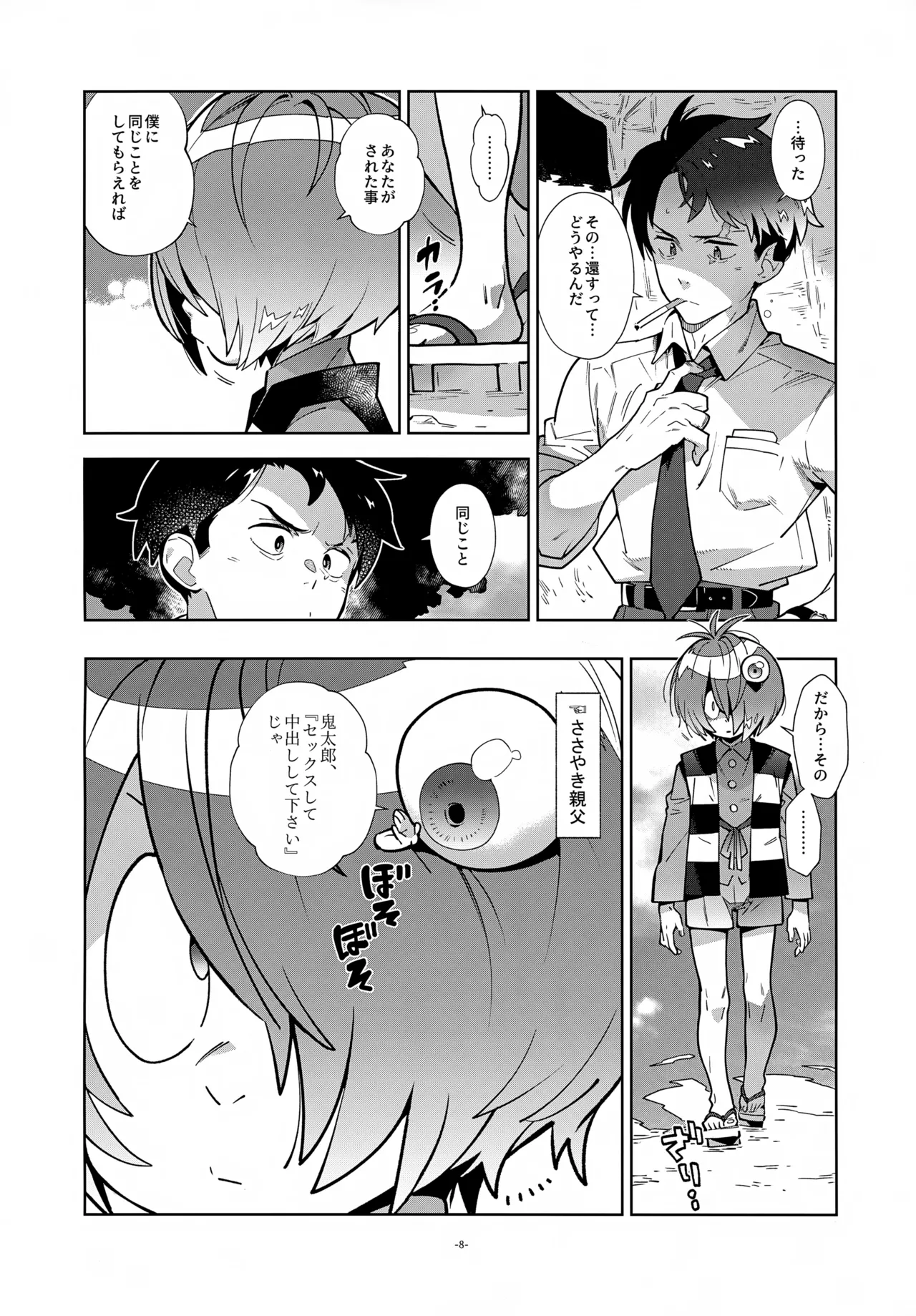 水木、鬼太郎と再会す。 Page.8