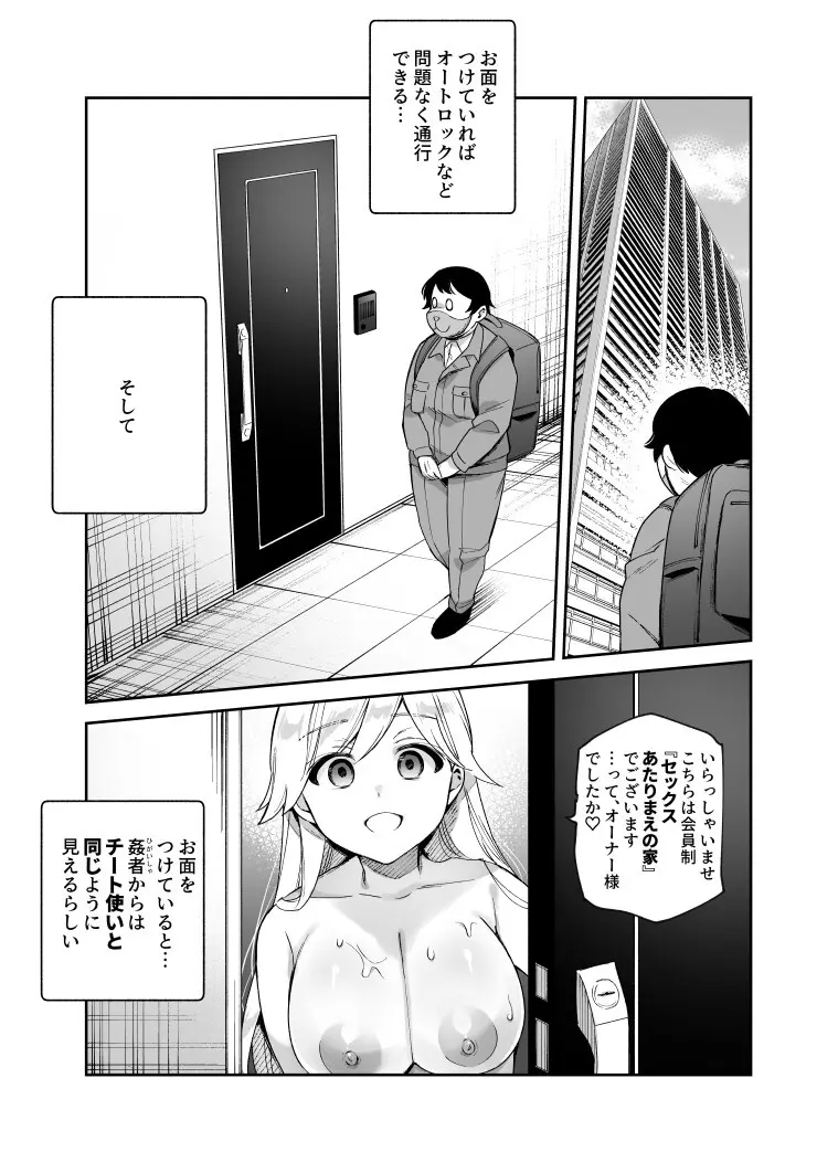 チートアイテム管理局のお仕事EX 追加10ページ Page.2