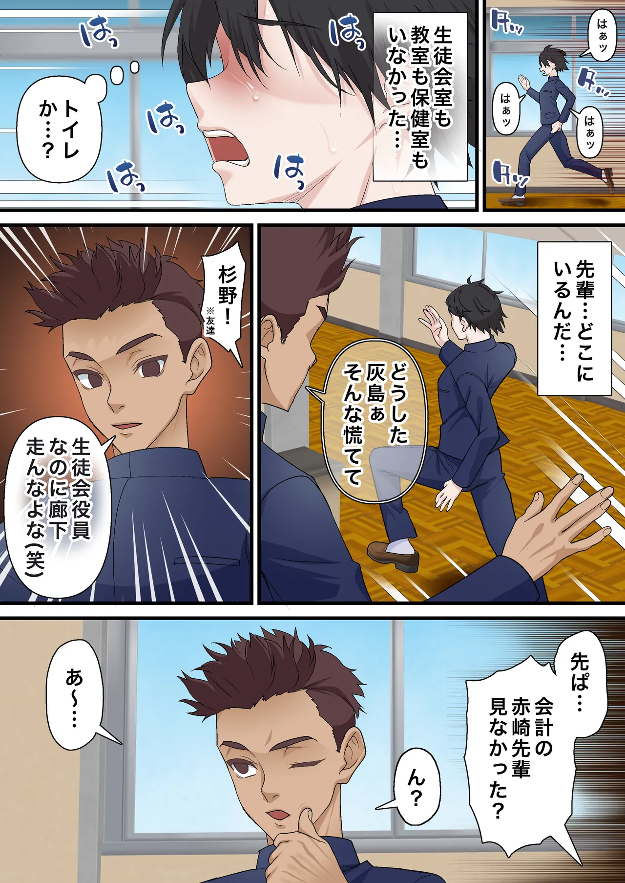 催●チャラ男と寝取られ生徒会 NTR2 Page.27