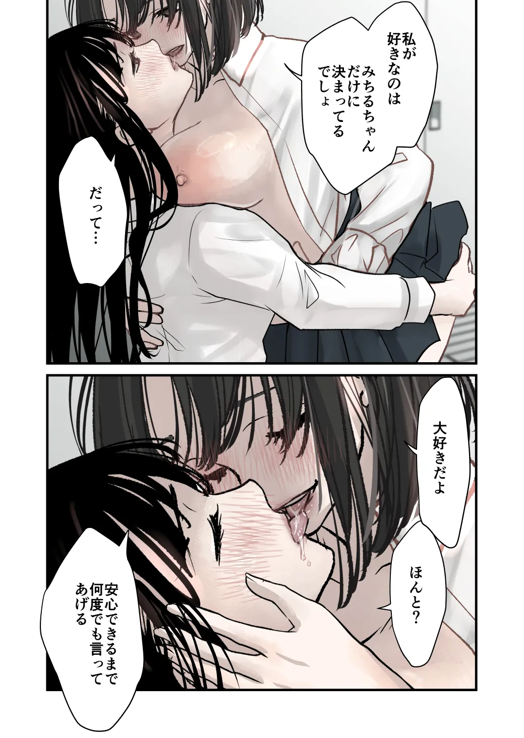 大好き！百合 Page.12