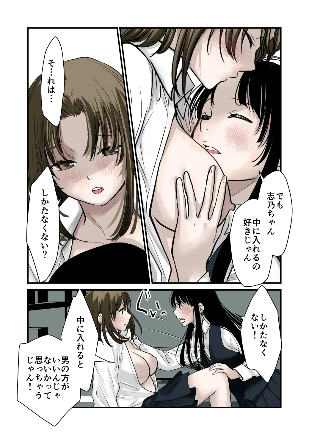 大好き！百合 Page.13