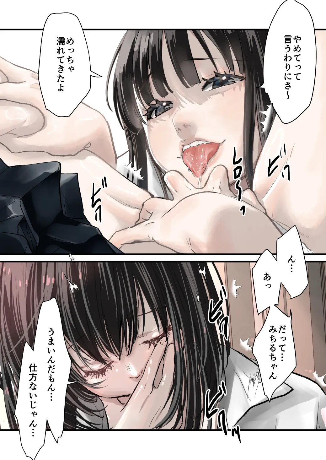 大好き！百合 Page.7