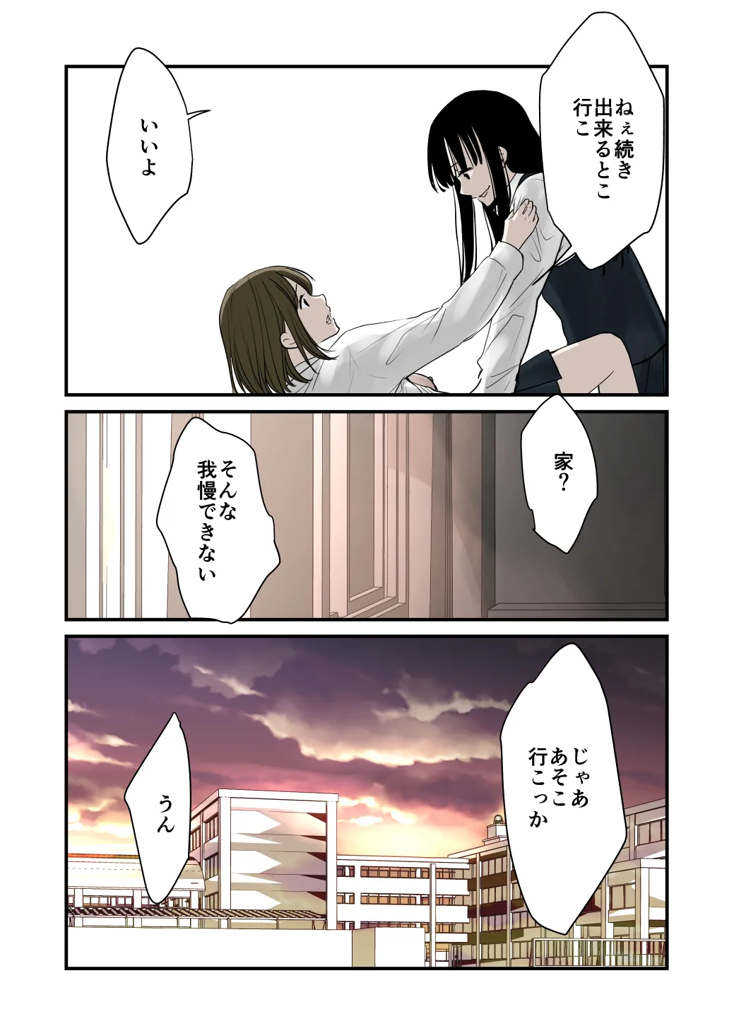 大好き！百合 Page.9