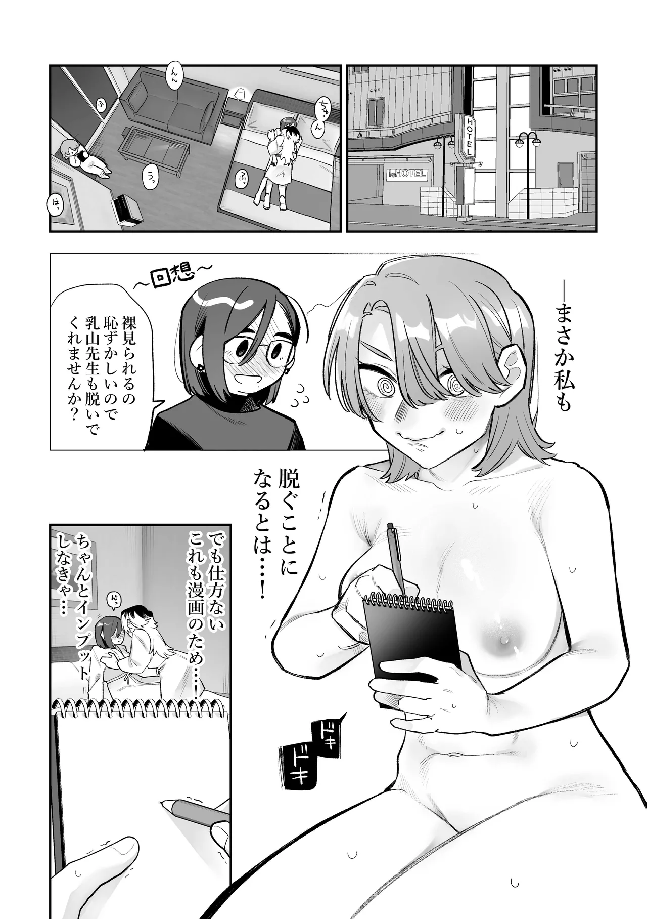 女同士のセックスが見たかっただけなのに私もすることになったんだが! Page.10