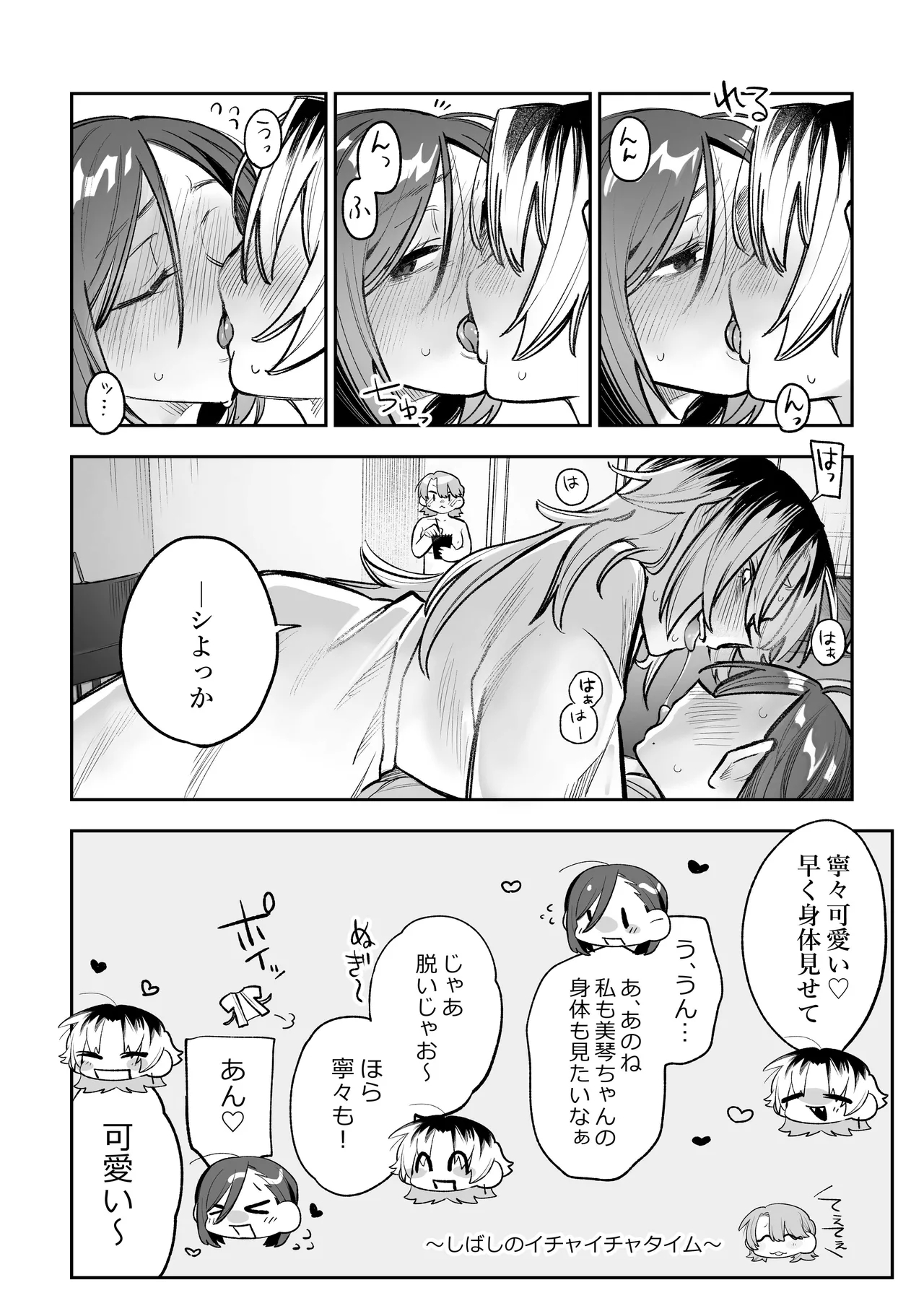 女同士のセックスが見たかっただけなのに私もすることになったんだが! Page.11