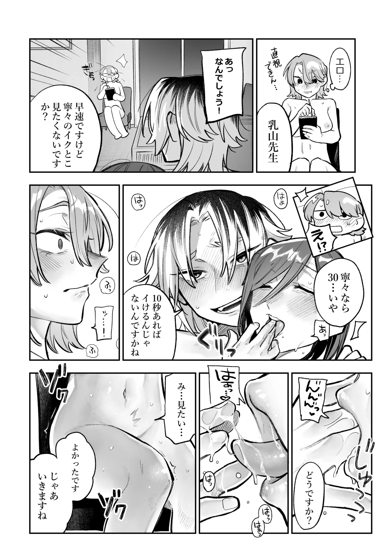 女同士のセックスが見たかっただけなのに私もすることになったんだが! Page.13