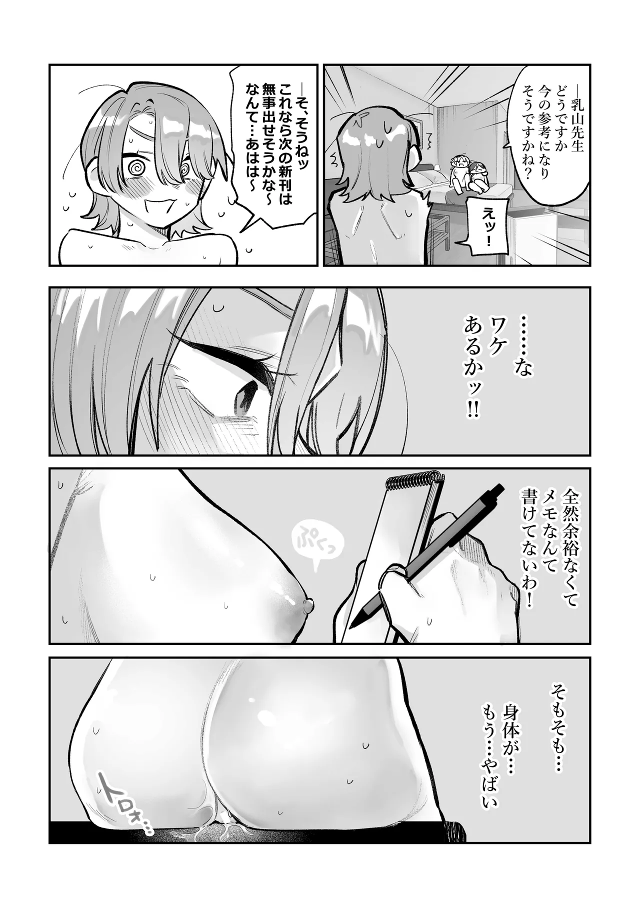 女同士のセックスが見たかっただけなのに私もすることになったんだが! Page.16