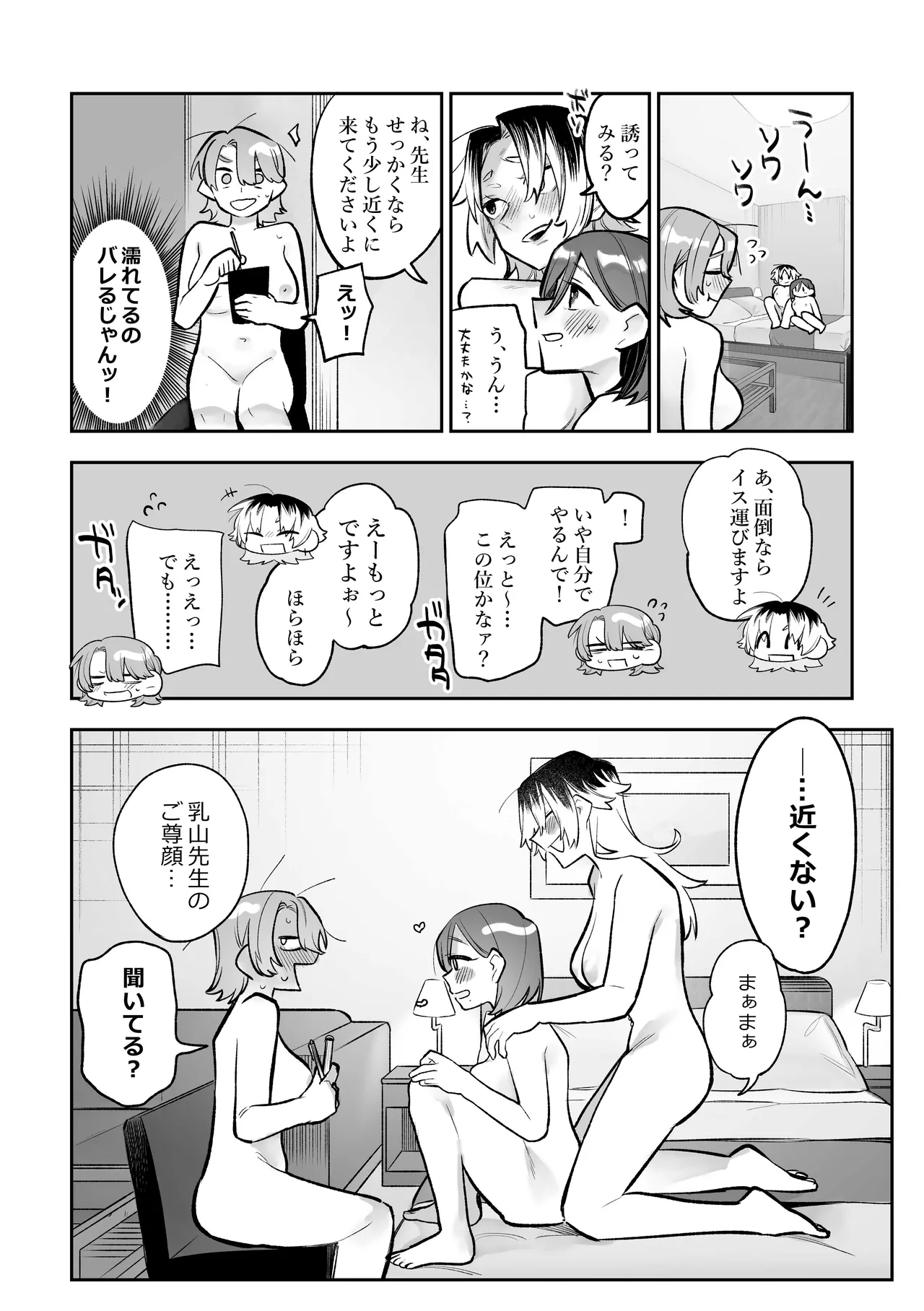 女同士のセックスが見たかっただけなのに私もすることになったんだが! Page.17