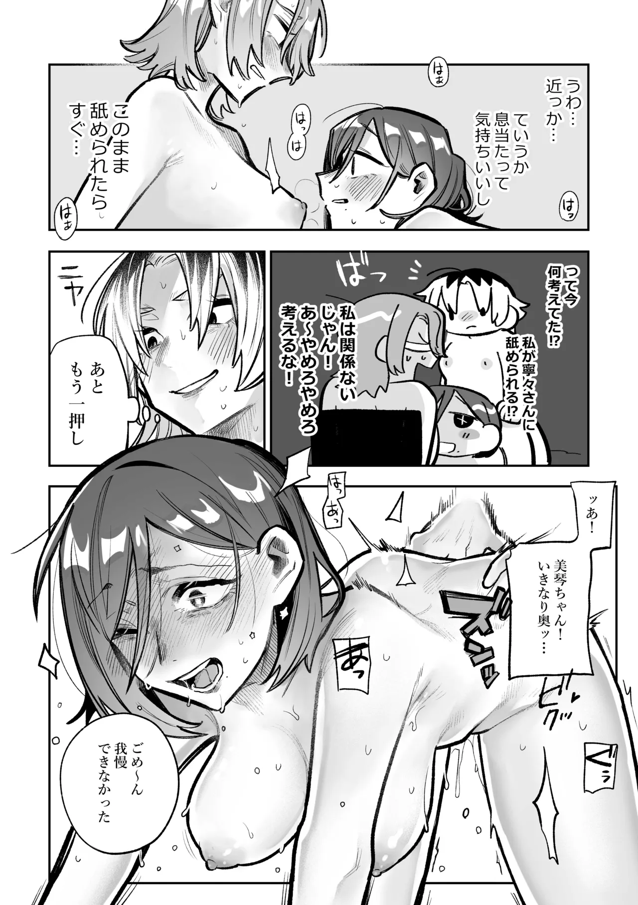 女同士のセックスが見たかっただけなのに私もすることになったんだが! Page.19