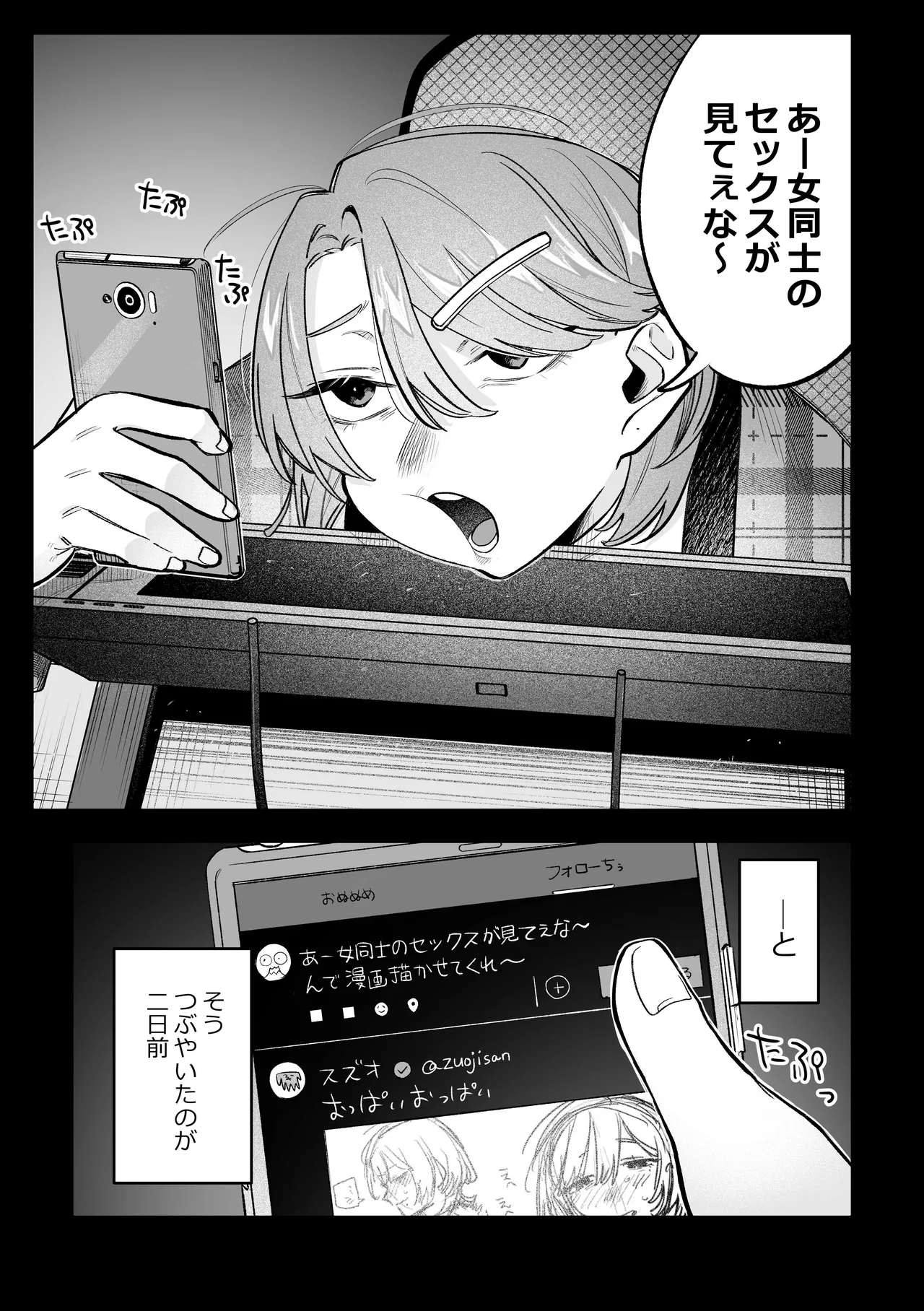 女同士のセックスが見たかっただけなのに私もすることになったんだが! Page.2