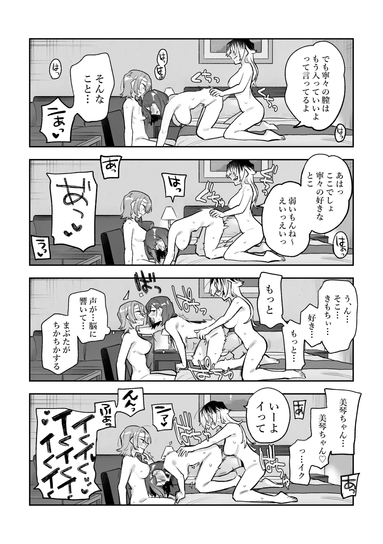 女同士のセックスが見たかっただけなのに私もすることになったんだが! Page.20