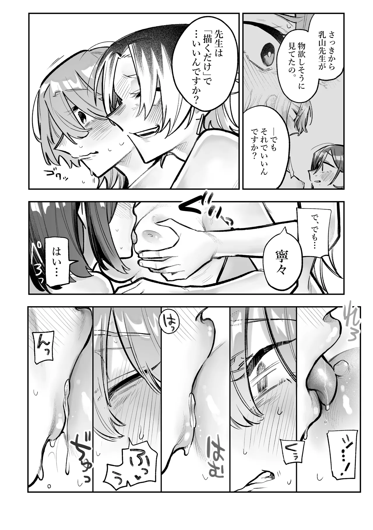 女同士のセックスが見たかっただけなのに私もすることになったんだが! Page.23