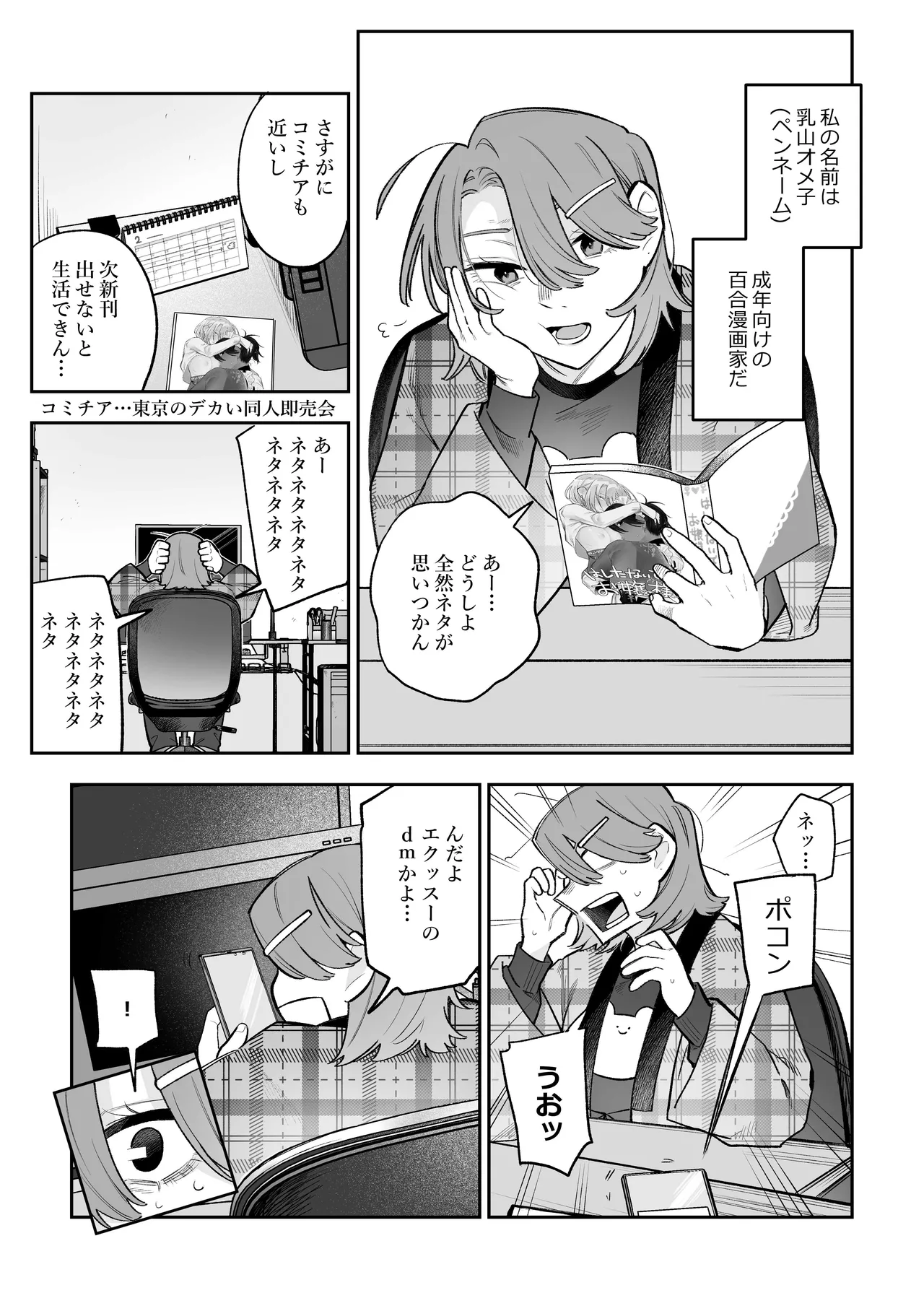 女同士のセックスが見たかっただけなのに私もすることになったんだが! Page.4