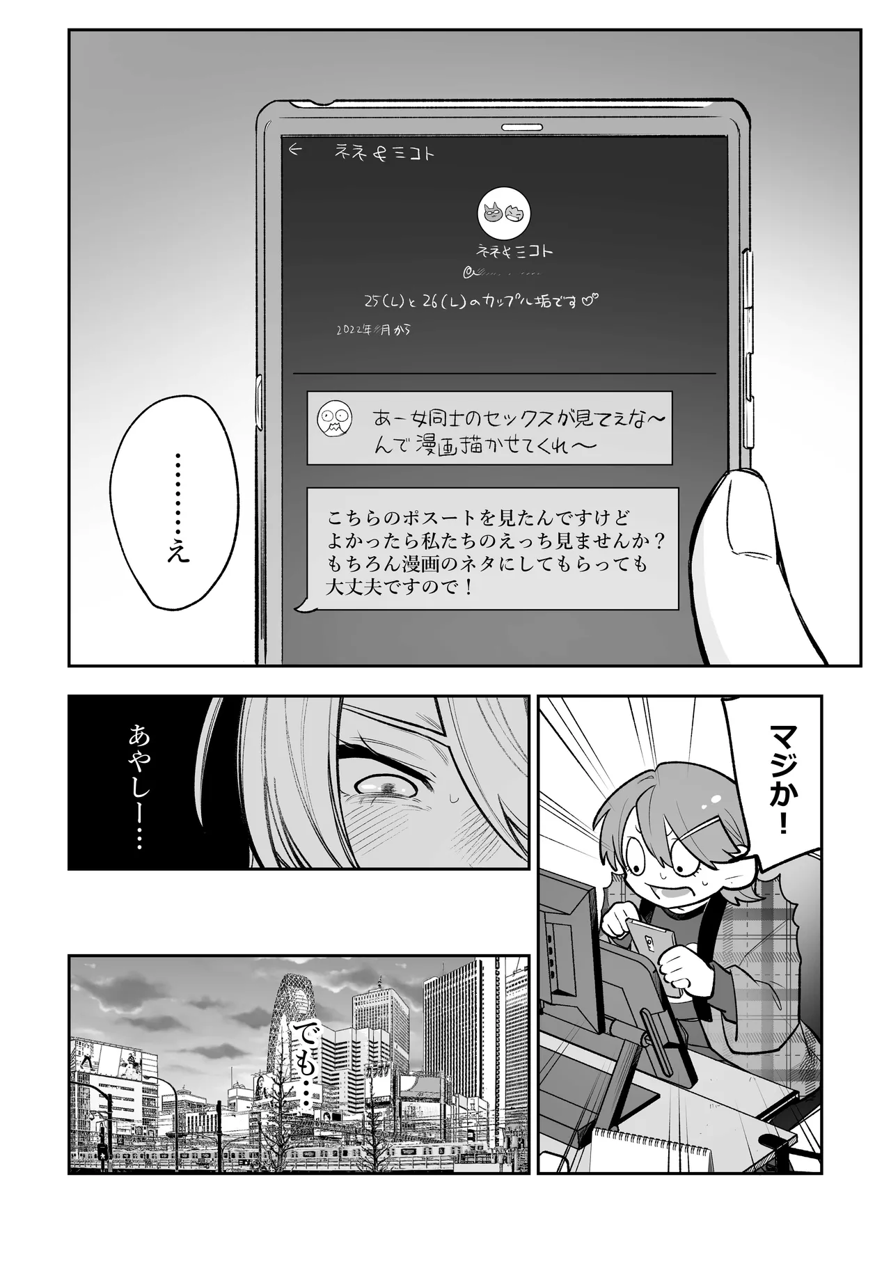 女同士のセックスが見たかっただけなのに私もすることになったんだが! Page.5