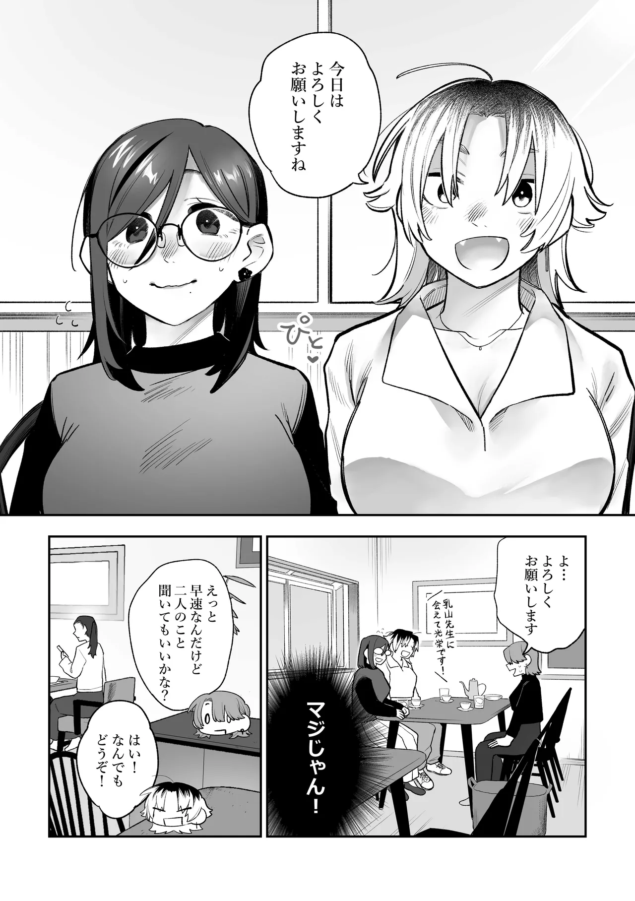 女同士のセックスが見たかっただけなのに私もすることになったんだが! Page.6