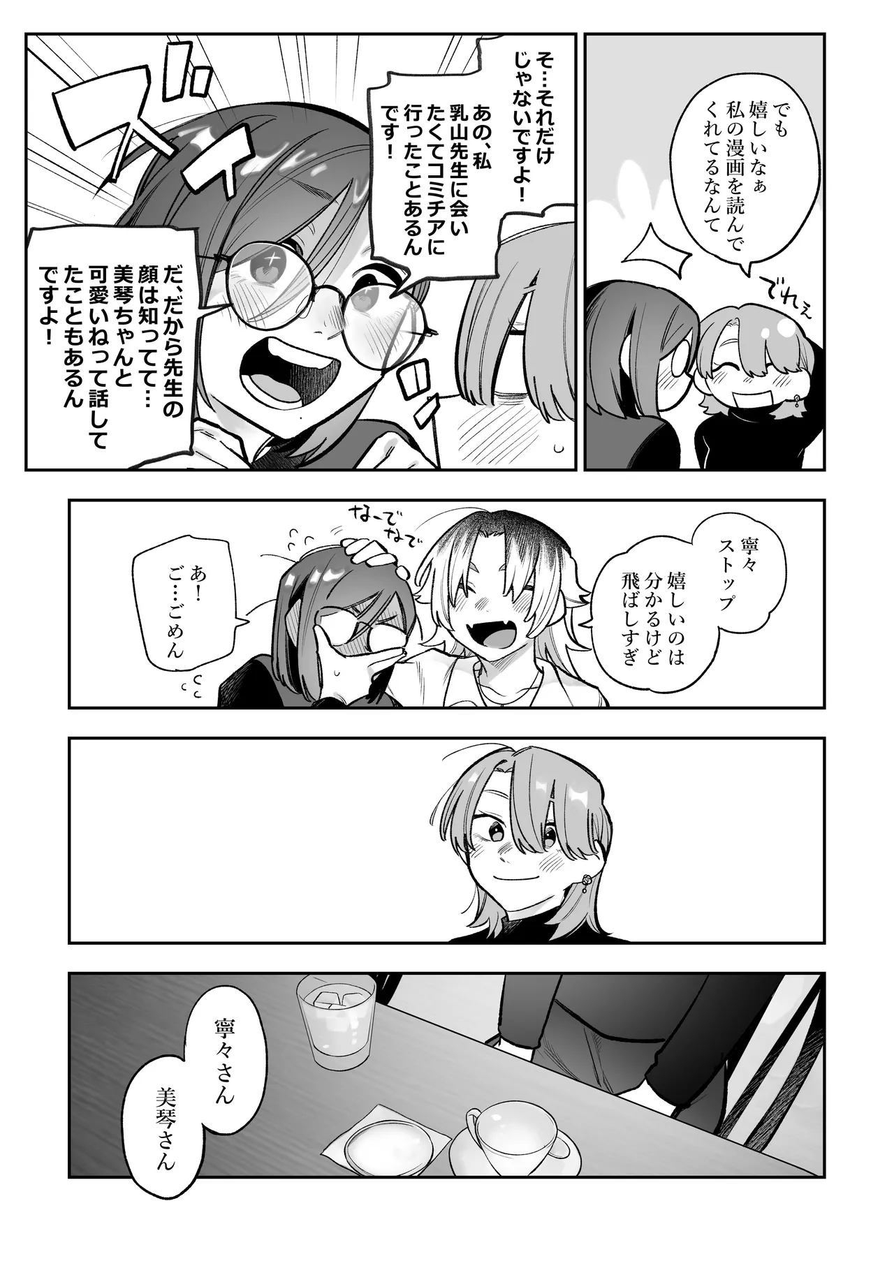 女同士のセックスが見たかっただけなのに私もすることになったんだが! Page.8